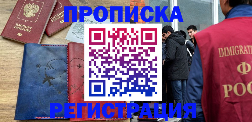 временная регистрация купить в Гремячинске