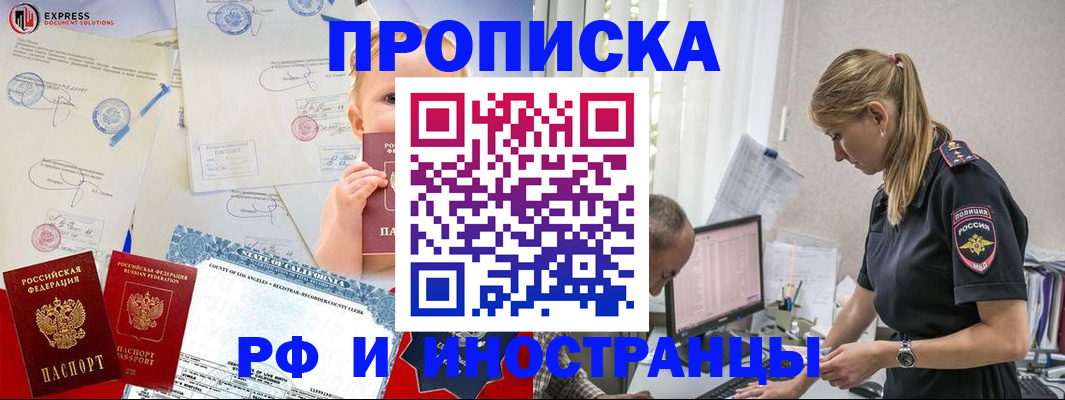 купить прописку в Гремячинске